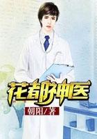 花都神医被悔婚后楚浩苏念