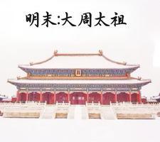 大周皇族太子