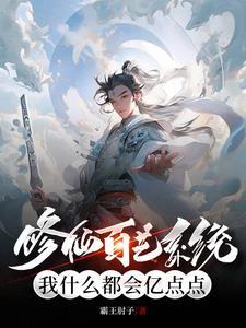 从坊市开始霸王肘子TXT