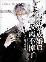 我离不掉了 by徒手吃草莓