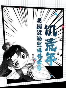 饥荒年代女主有空间