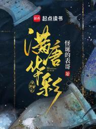 满唐华彩最新章节