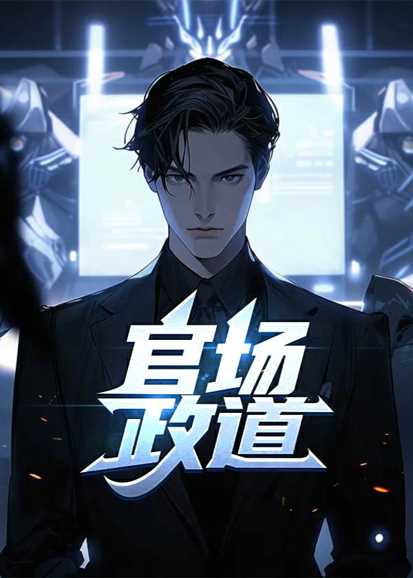 官场政道徐浪郑茹免费阅读完整版