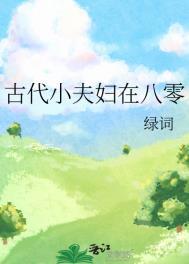 古代小夫妇在八零最新章节陆邵远
