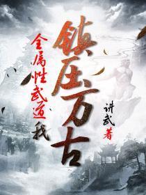 全属性武道百科