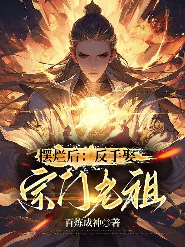 摆烂高手 摆烂高手