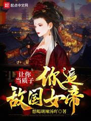 你追敌国女帝?人物介绍