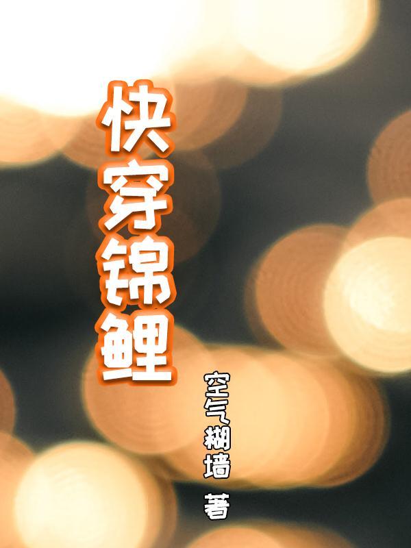 快穿锦鲤福运人生