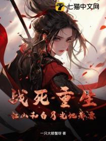 重生后我夺了白月光的江山