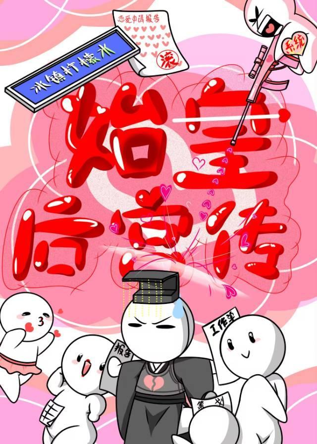 始皇后宫传番外哪里看