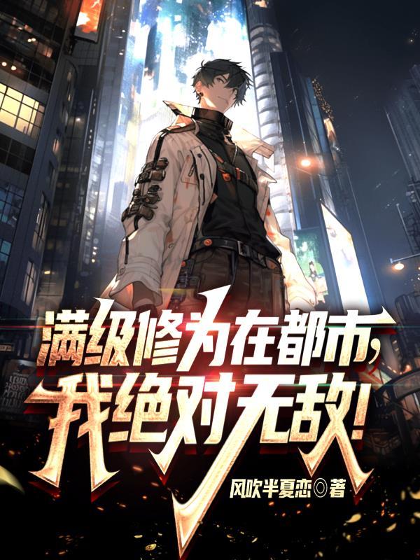 我绝对无敌动漫夏枫