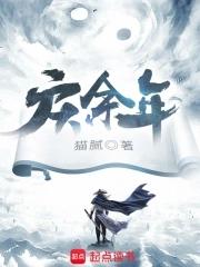 庆余年3新动向曝光