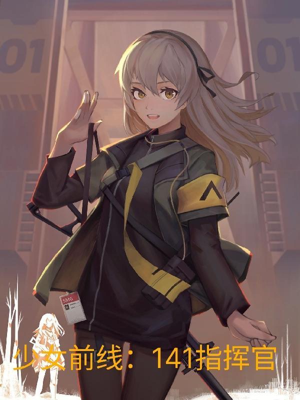 少女前线指挥官与hk416