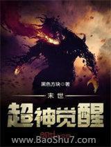 末世超神进化