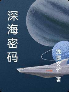深海id