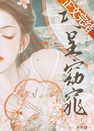 娘娘巧呈窈窕笔番外