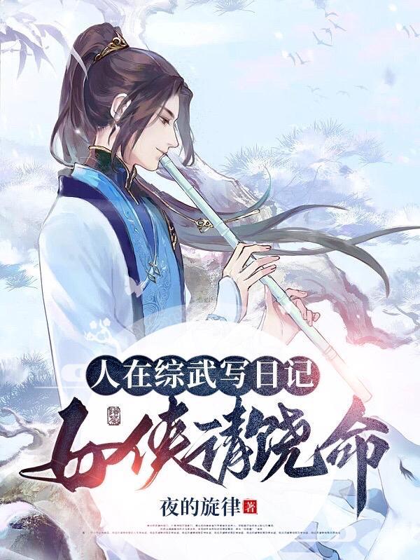女侠请饶命TXT