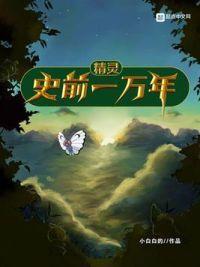 神奇宝贝史前一万年