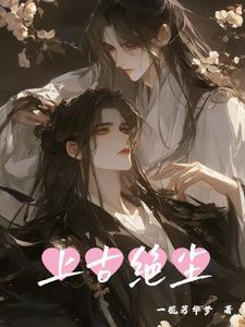 上古绝尘电视剧免费观看全集