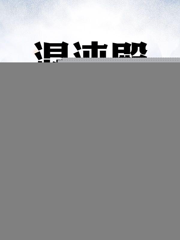 混沌殿堂的来历