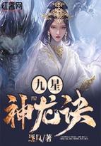 九星神龙诀有声
