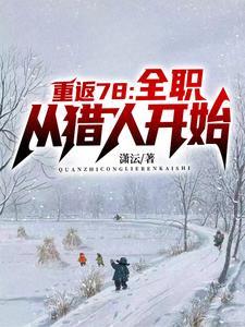 重生八七年代