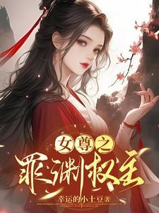 女尊悔悟 女尊悔悟