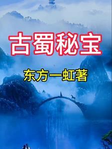 古蜀国遗址在哪里