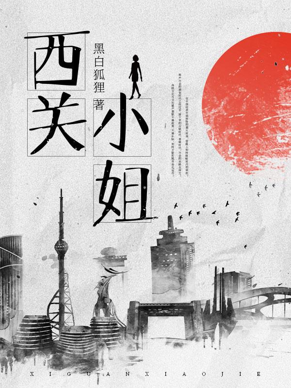 西关小姐餐厅
