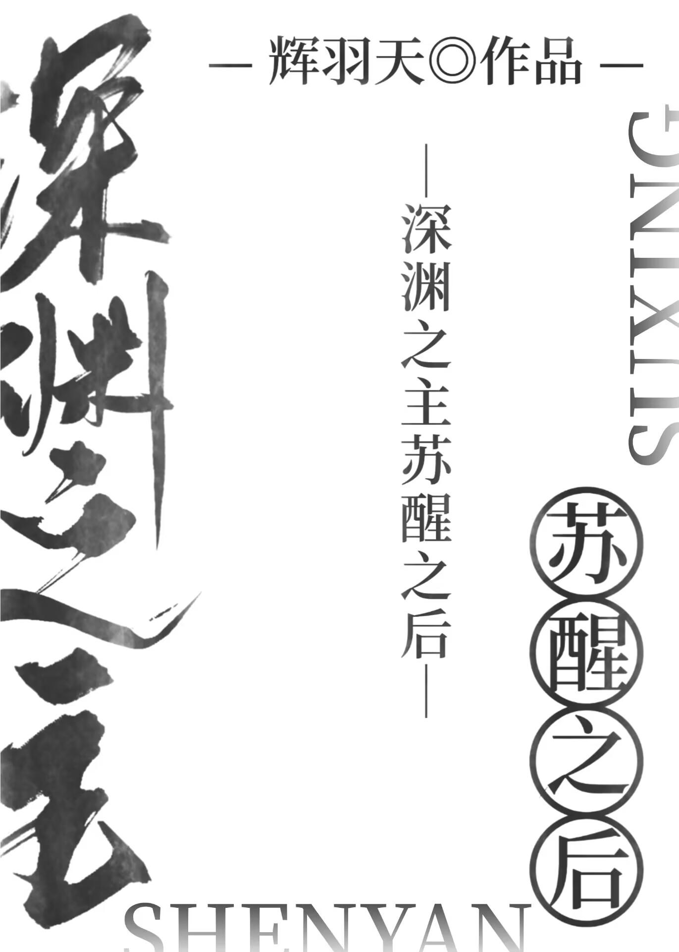 深渊之主 百科 深渊之主 百科