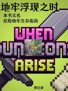 暗黑地牢 冒险