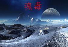 魂毒蛇gl 魂毒蛇gl