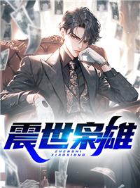 枭雄临世