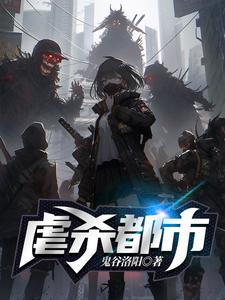 丧尸为啥要咬人 丧尸为啥要咬人