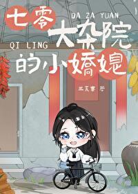 七零大院白富美免费