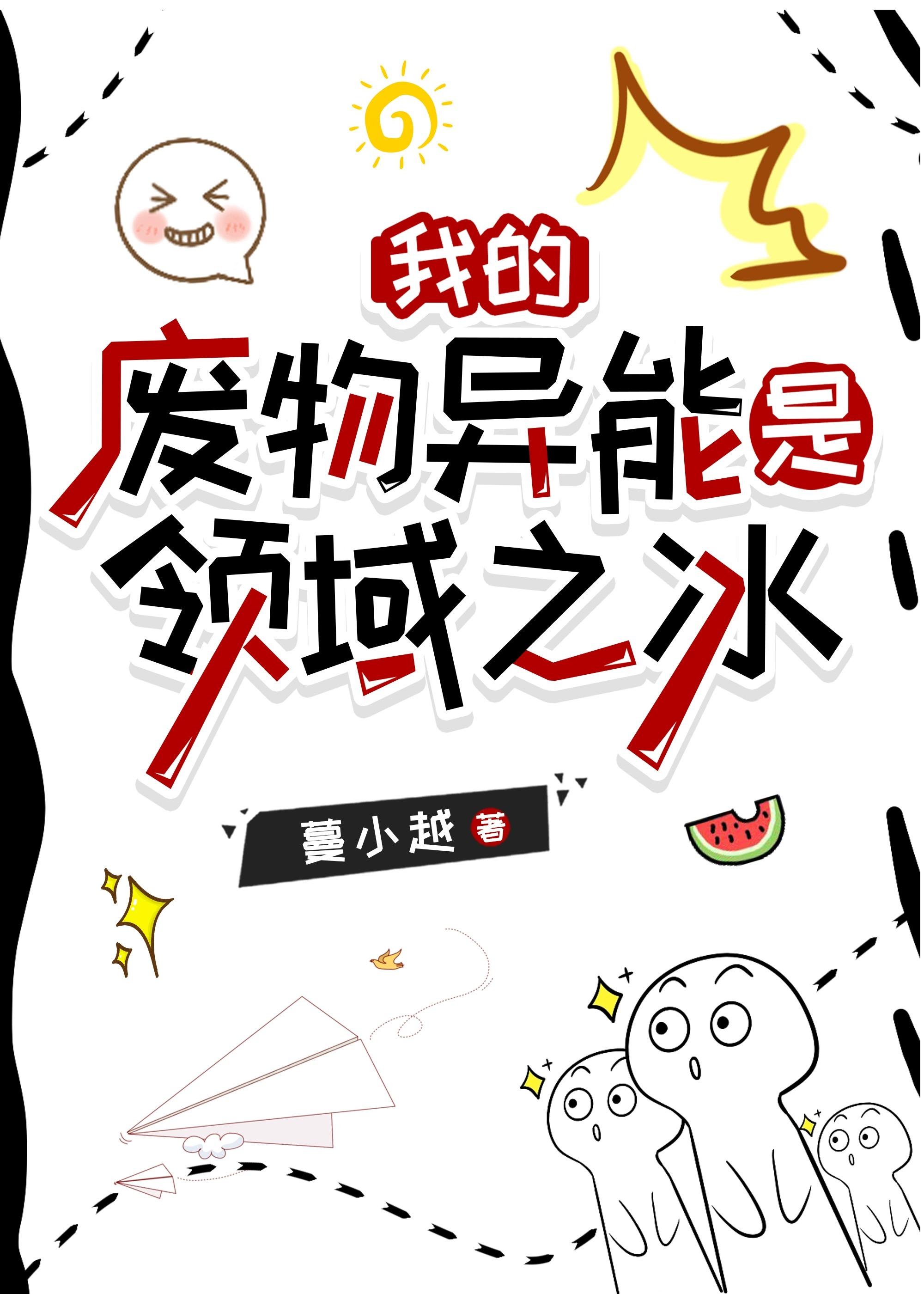 我的废材超能力