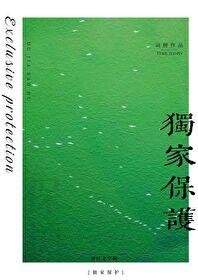 独家保护百度