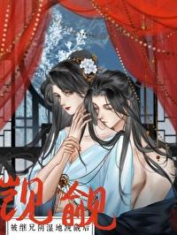 被继兄阴湿觊觎后 看不到番外 被继兄阴湿觊觎后 看不到番外