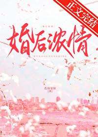 婚后浓情by闻茜商陌笔趣阁