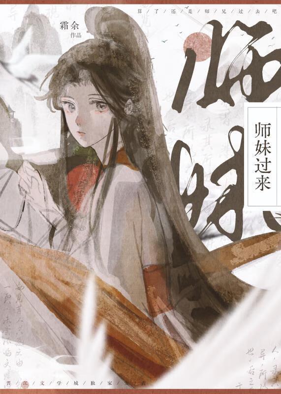 师妹过来免费阅读云盘