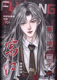 富江体质的我和马甲He了阅读 富江体质的我和马甲He了阅读