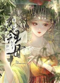 守寡还有人撩