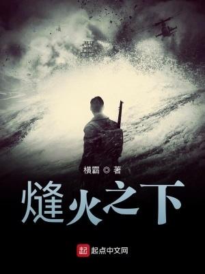 熢火之下贴吧 熢火之下贴吧
