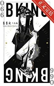 是b不是bking全文免费阅读 是b不是bking全文免费阅读