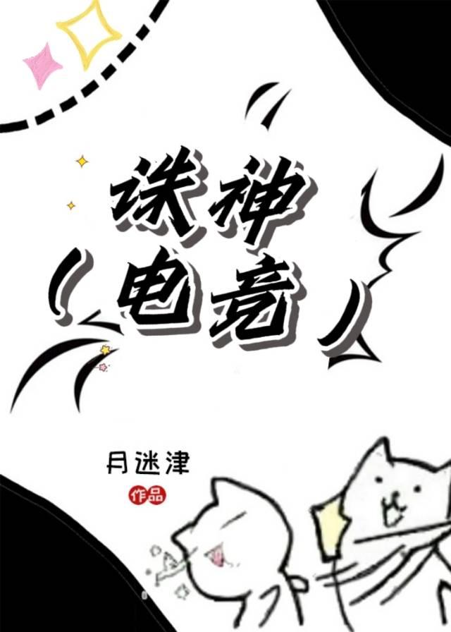 诛神电竞闻景