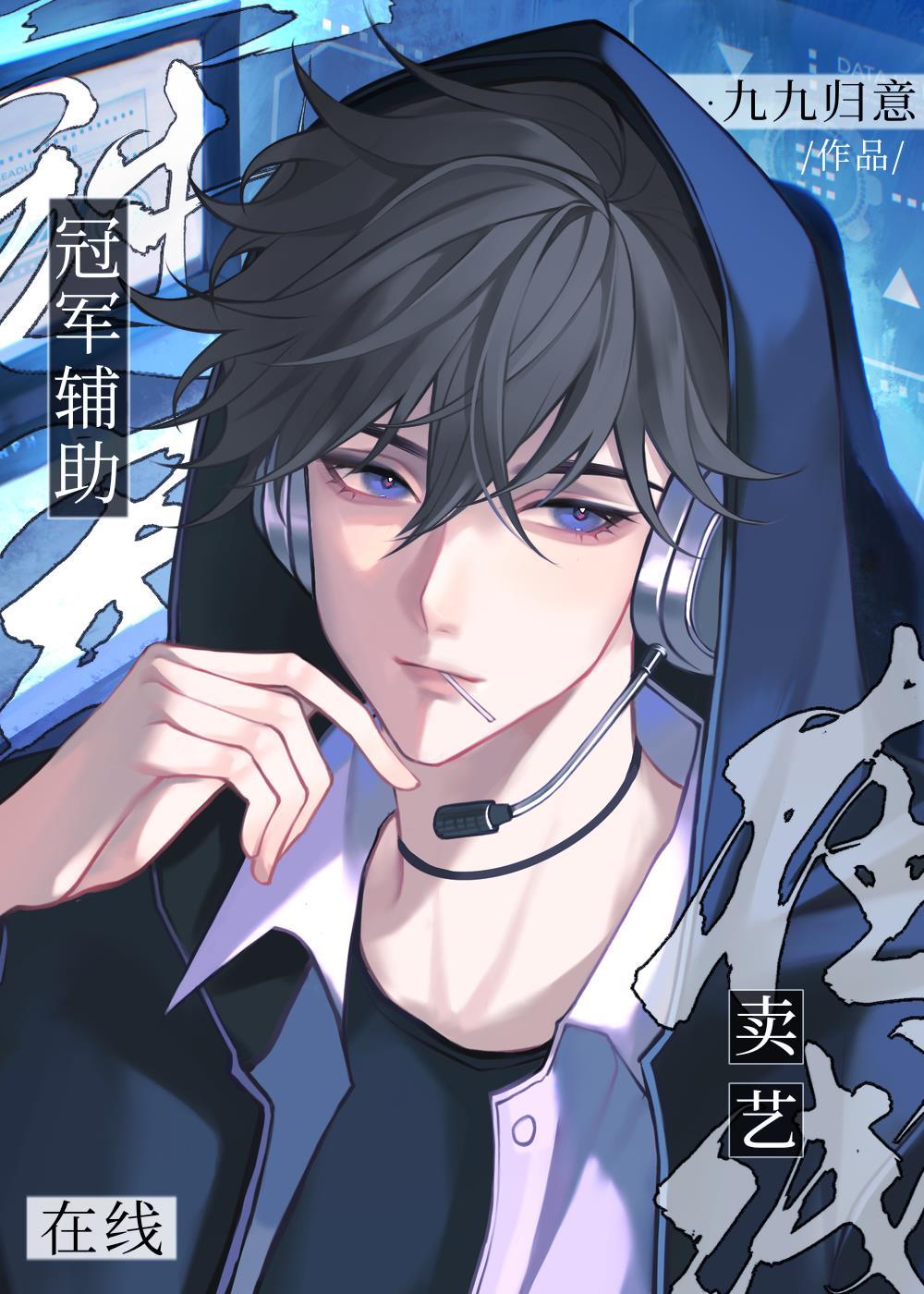 电竞主播 收入 电竞主播 收入