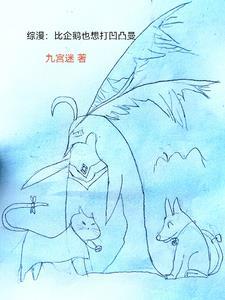 我要打败怪兽在线听 我要打败怪兽在线听