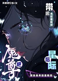 魔尊穿越到星际的
