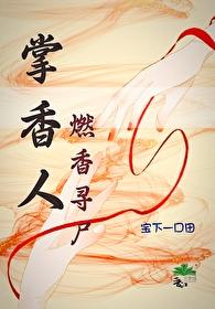 掌香大监