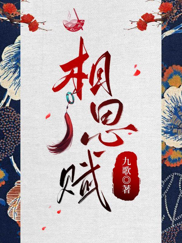 相思赋予谁吉他谱